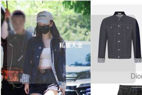 私服大全